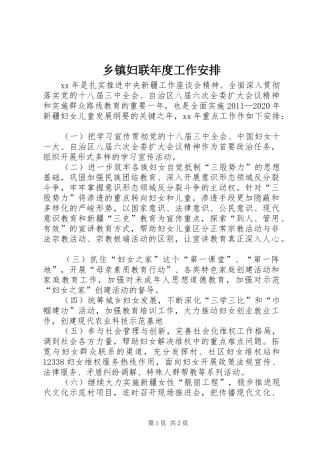 乡镇妇联年度工作安排