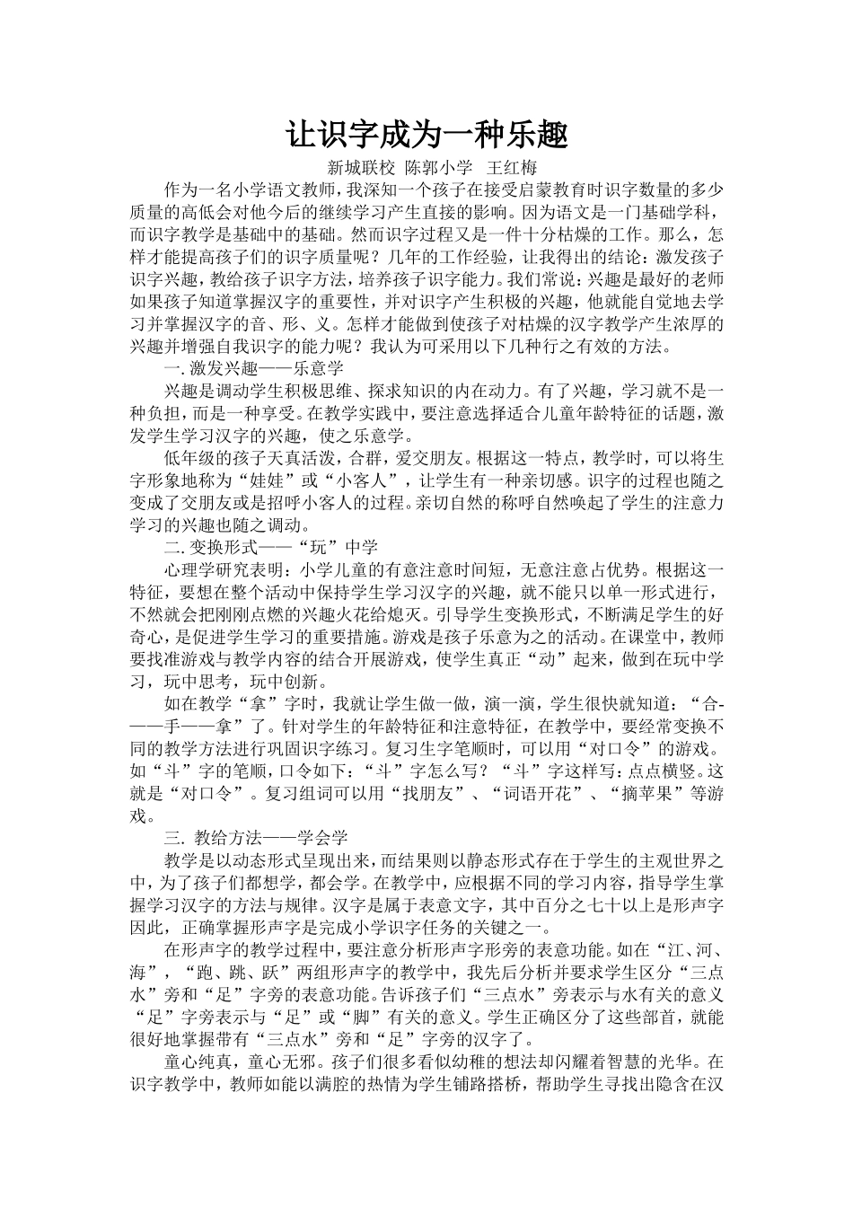让识字成为一种乐趣_第1页