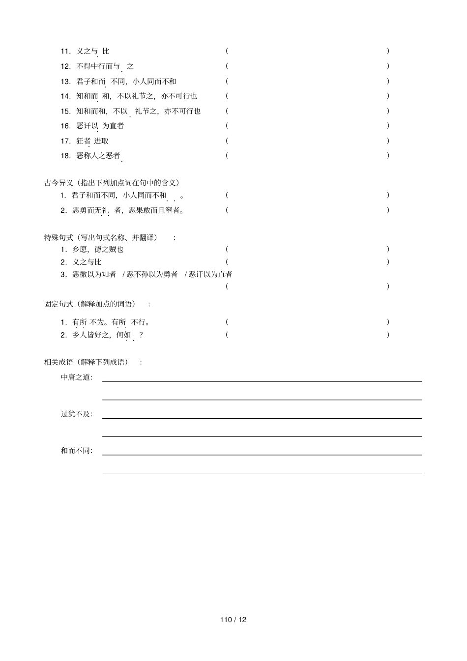 中庸之道学生版_第2页