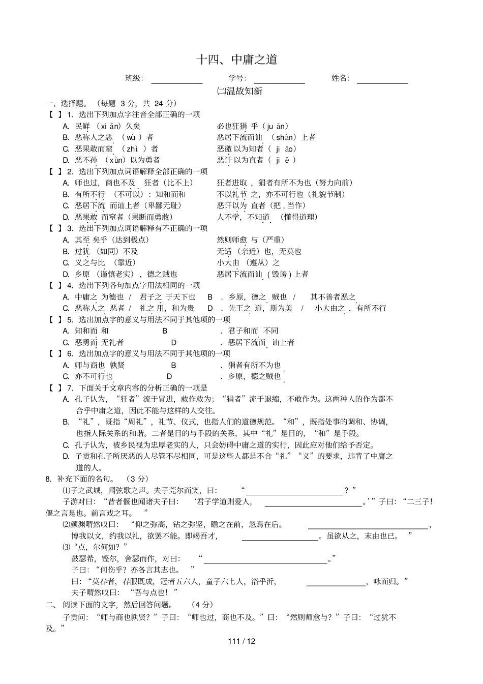 中庸之道学生版_第3页