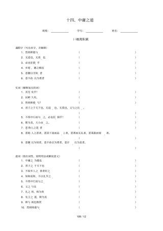 中庸之道学生版