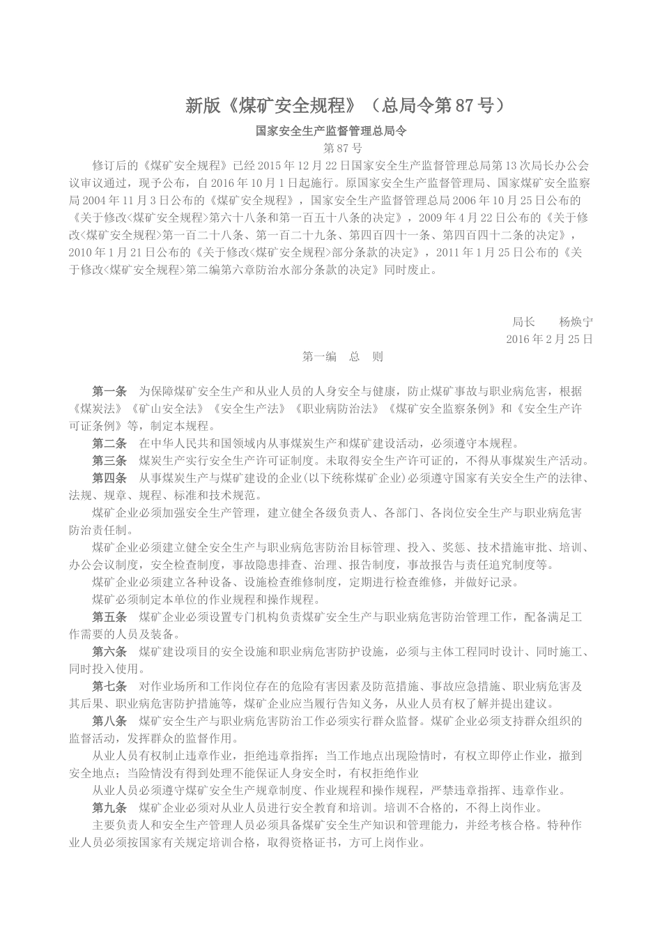 《煤矿安全规程》2016最新版_第1页