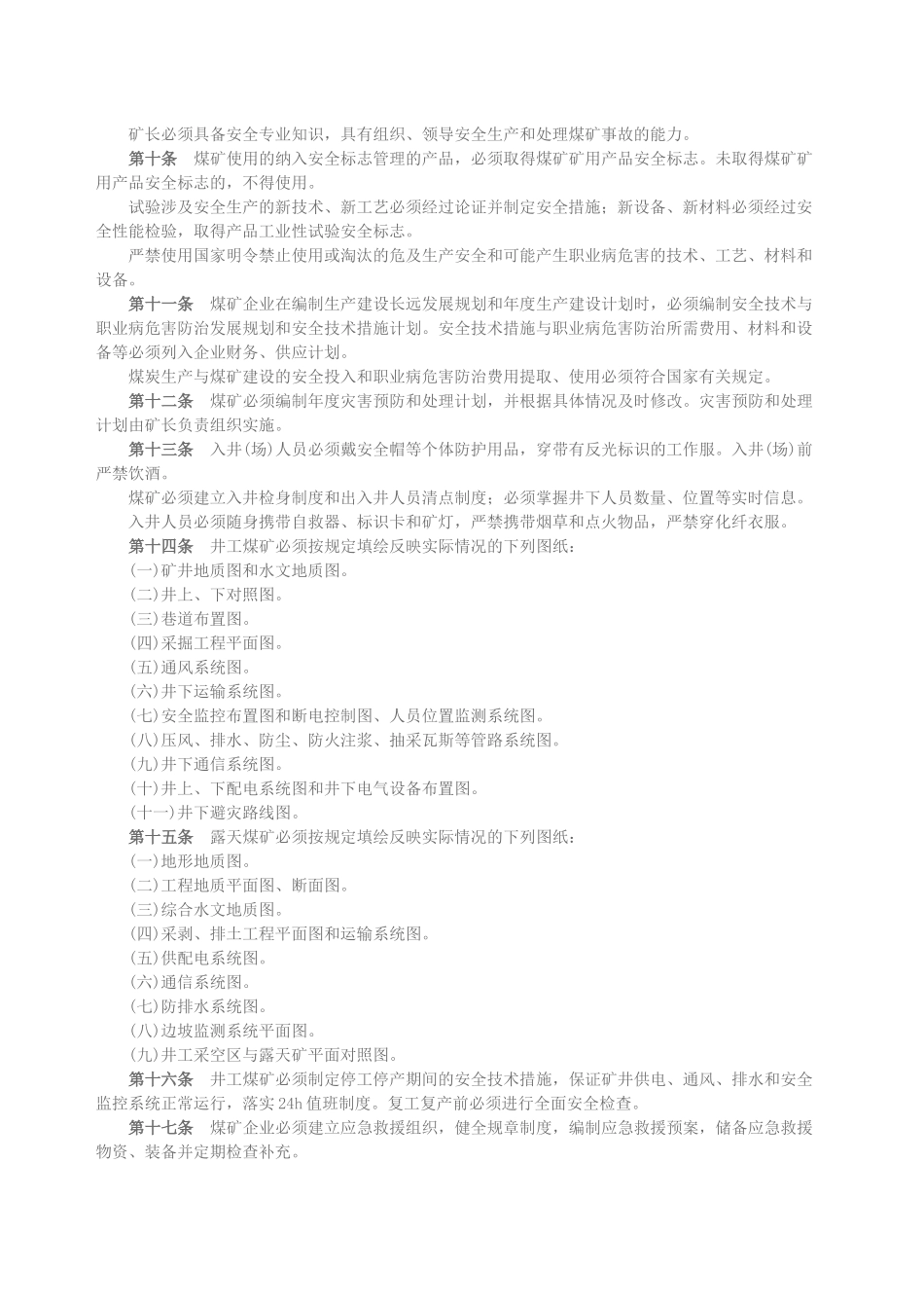 《煤矿安全规程》2016最新版_第2页