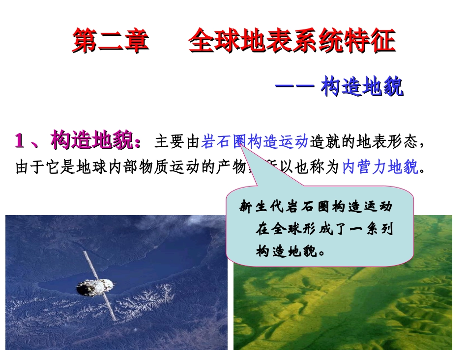 2、全球大地构造地貌11_第1页