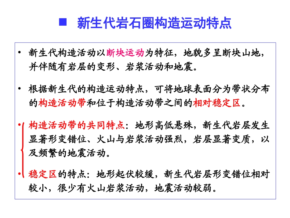 2、全球大地构造地貌11_第2页