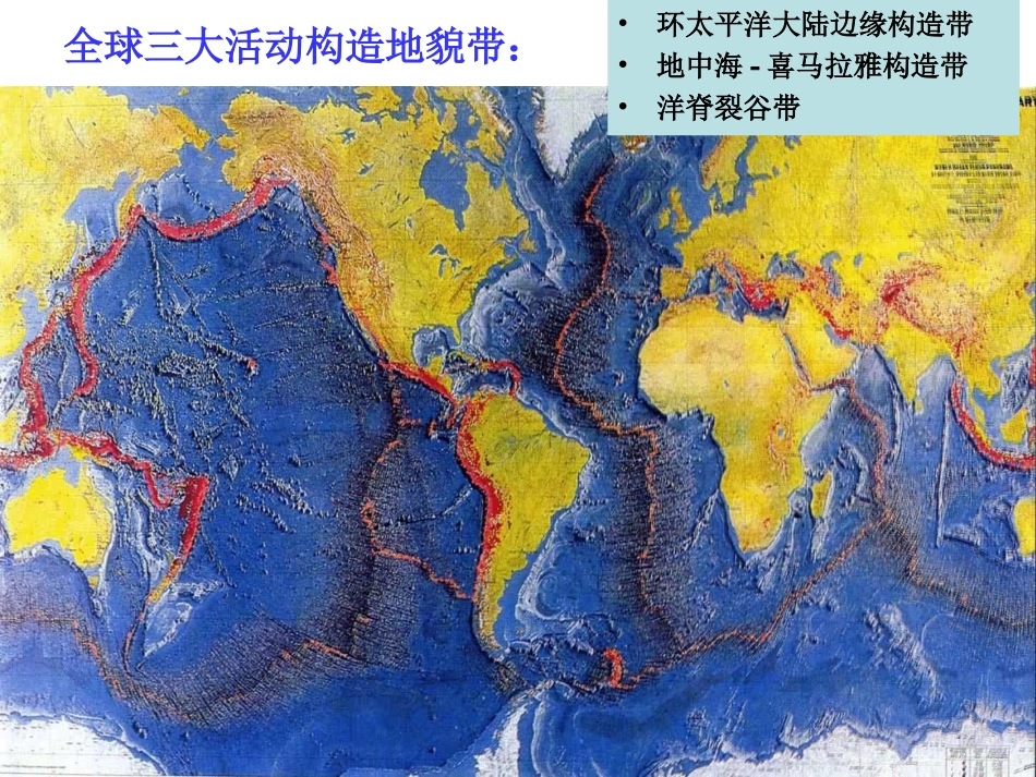2、全球大地构造地貌11_第3页