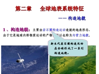 2、全球大地构造地貌11