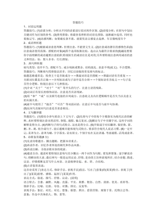 语文答题技巧一