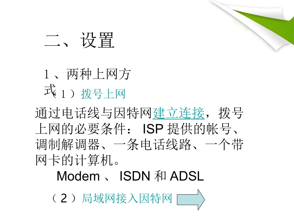 如何将计算机接入因特网_第3页