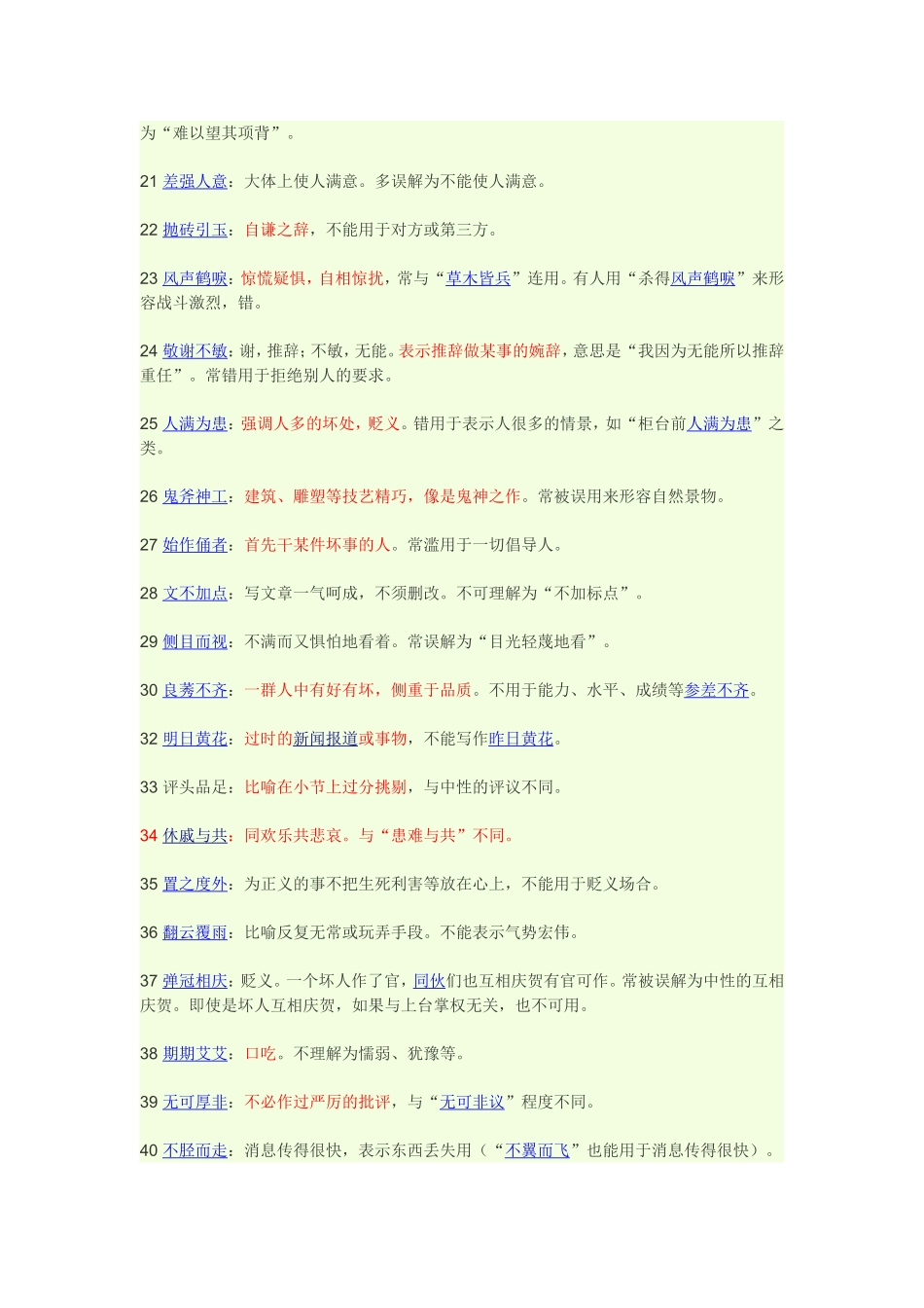 常用易误用成语_第2页
