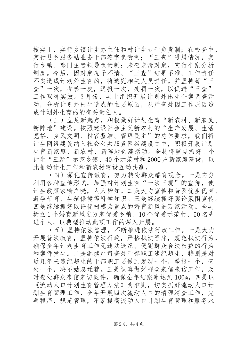 县人口和计划生育工作计划_第2页