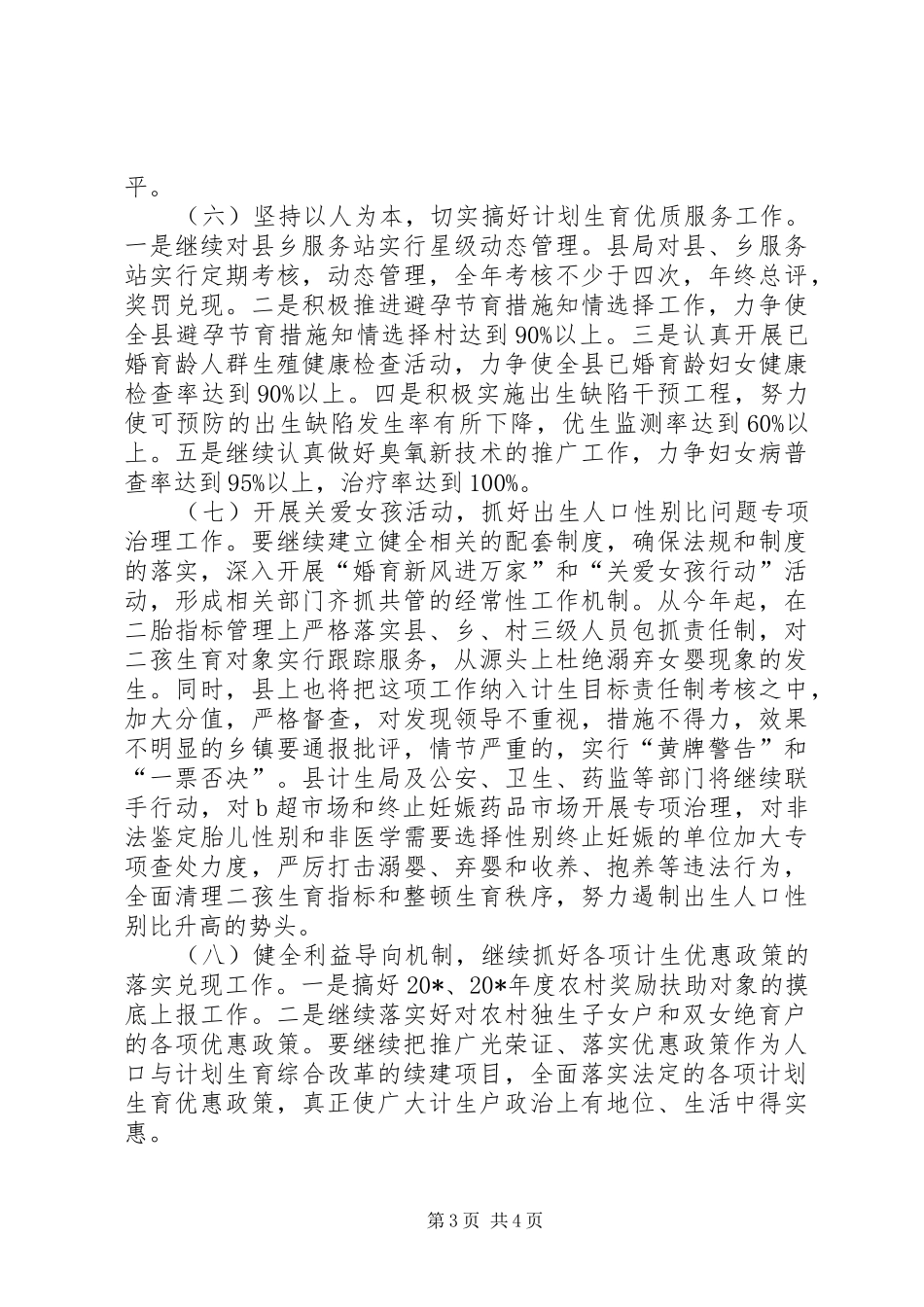 县人口和计划生育工作计划_第3页
