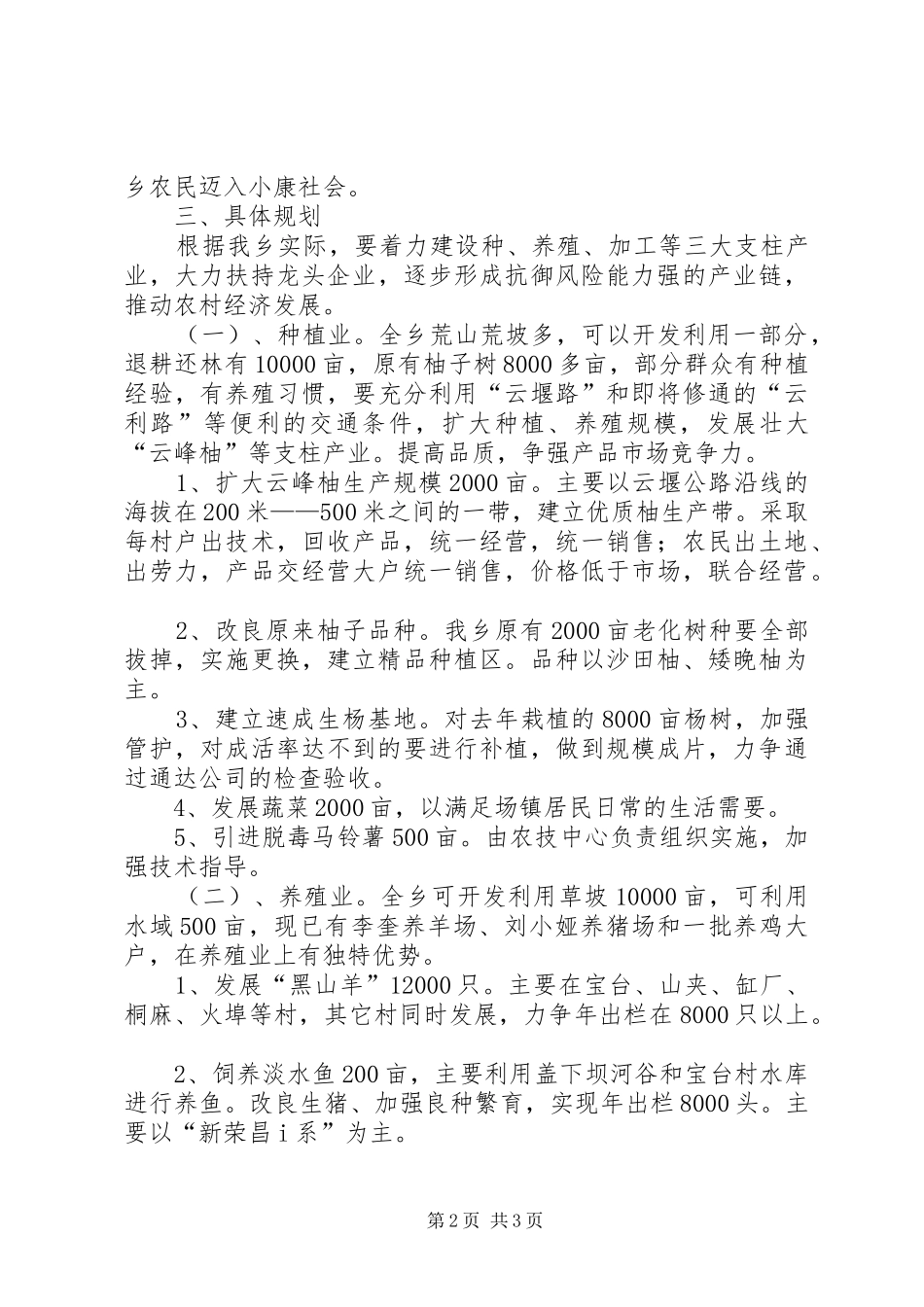 人民政府农业产业化工作计划_第2页