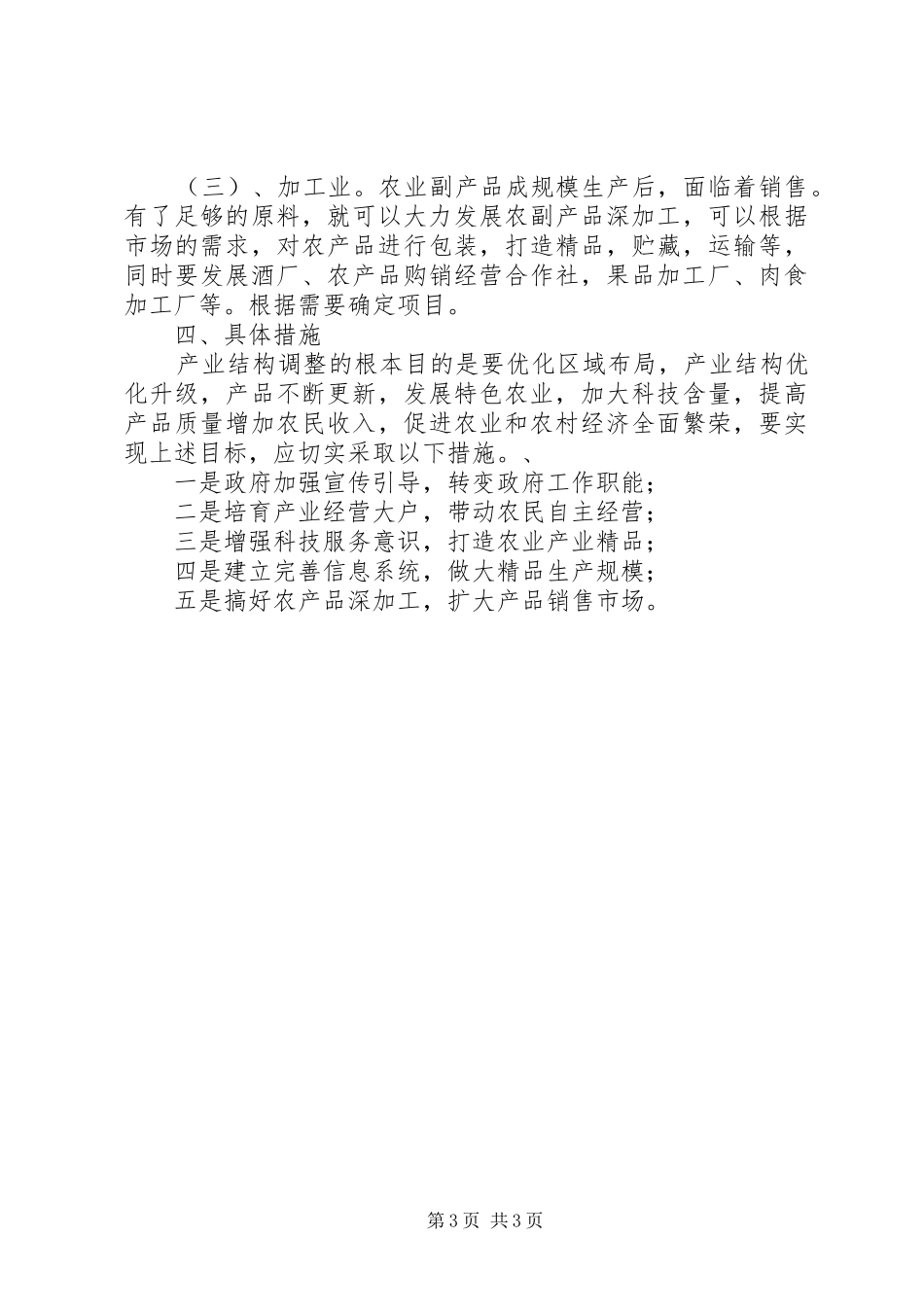 人民政府农业产业化工作计划_第3页