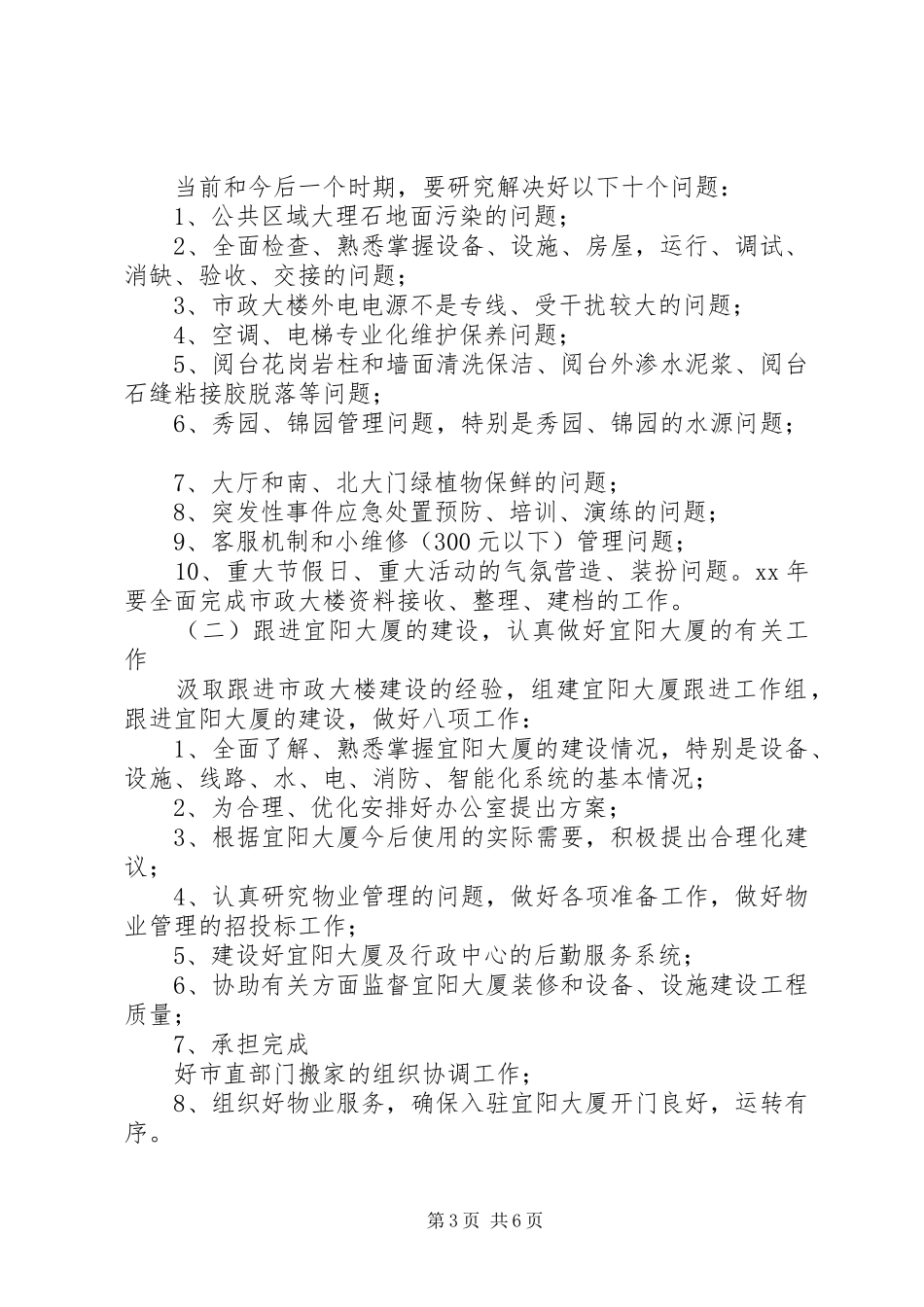 XX年市机关事务管理局工作计划范文_第3页