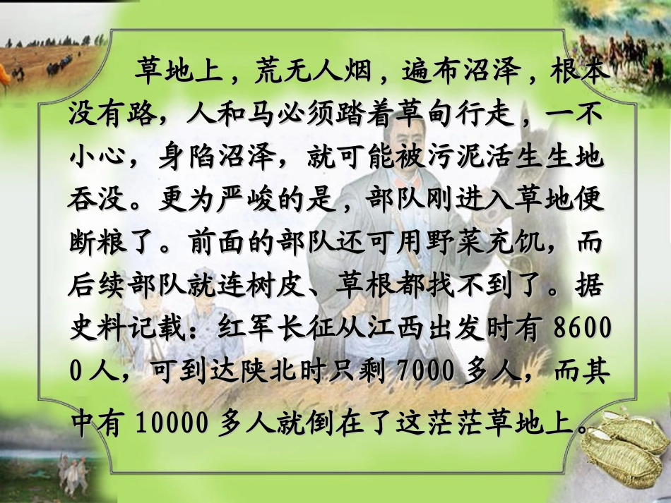 彭德怀和他的大黑骡子（新）_第2页