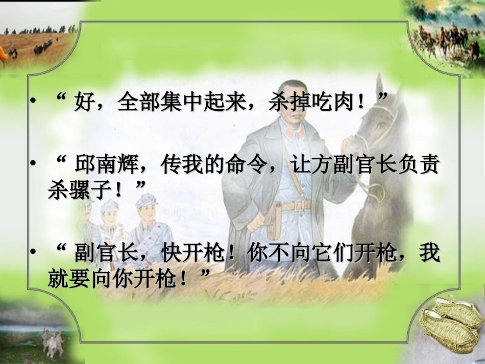 彭德怀和他的大黑骡子（新）_第3页