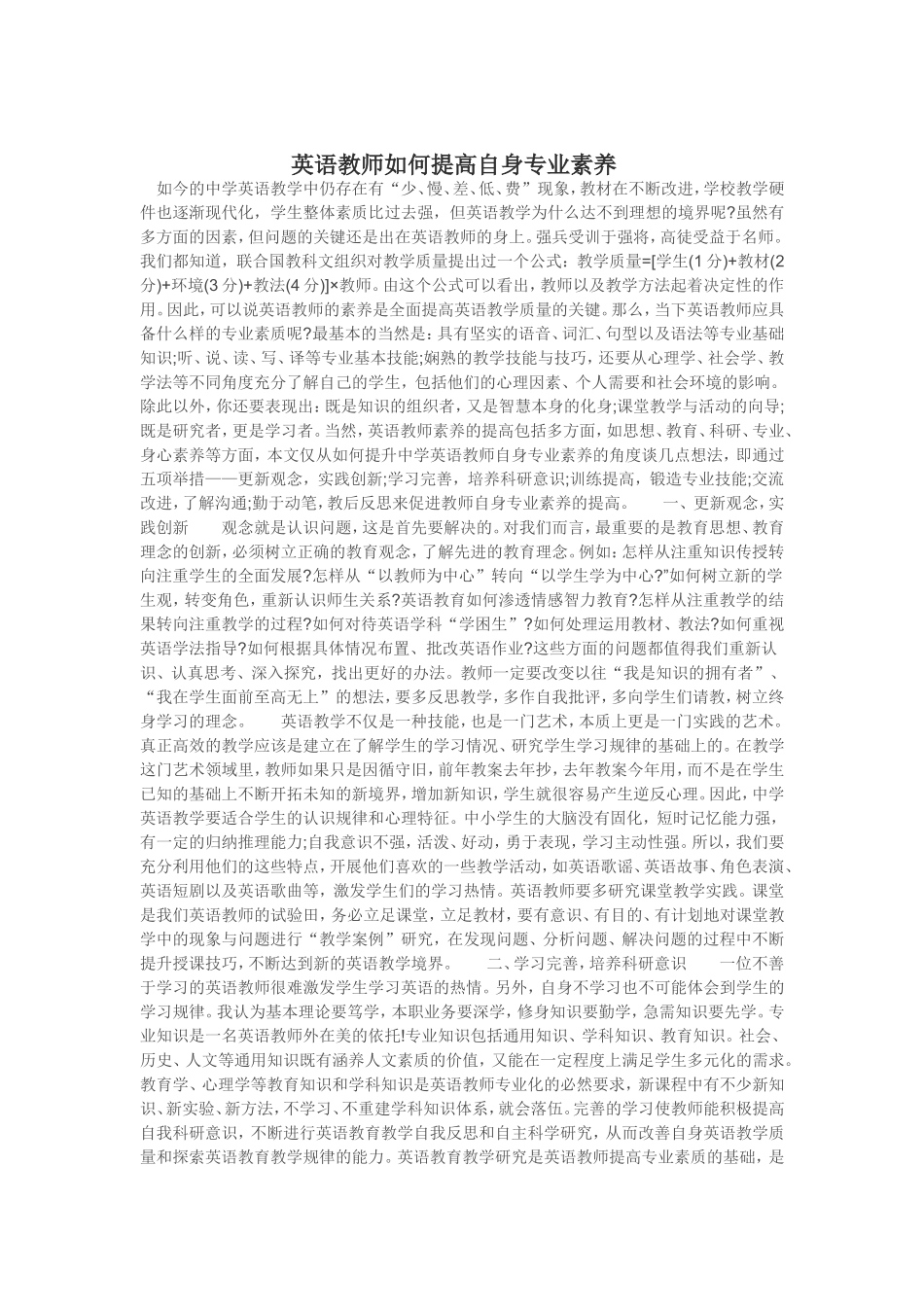 英语教师如何提高自身专业素养_第1页