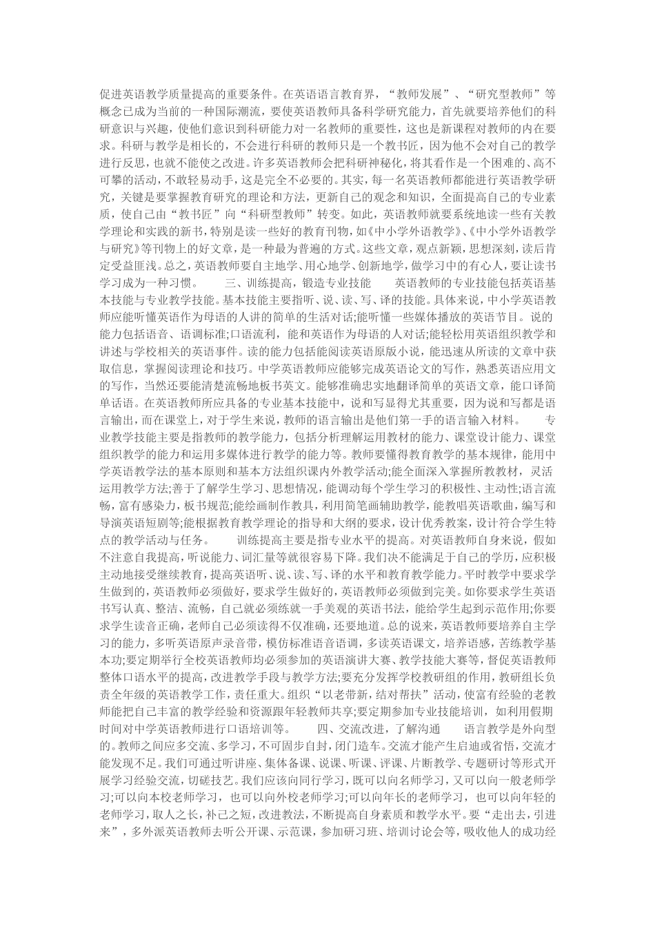 英语教师如何提高自身专业素养_第2页