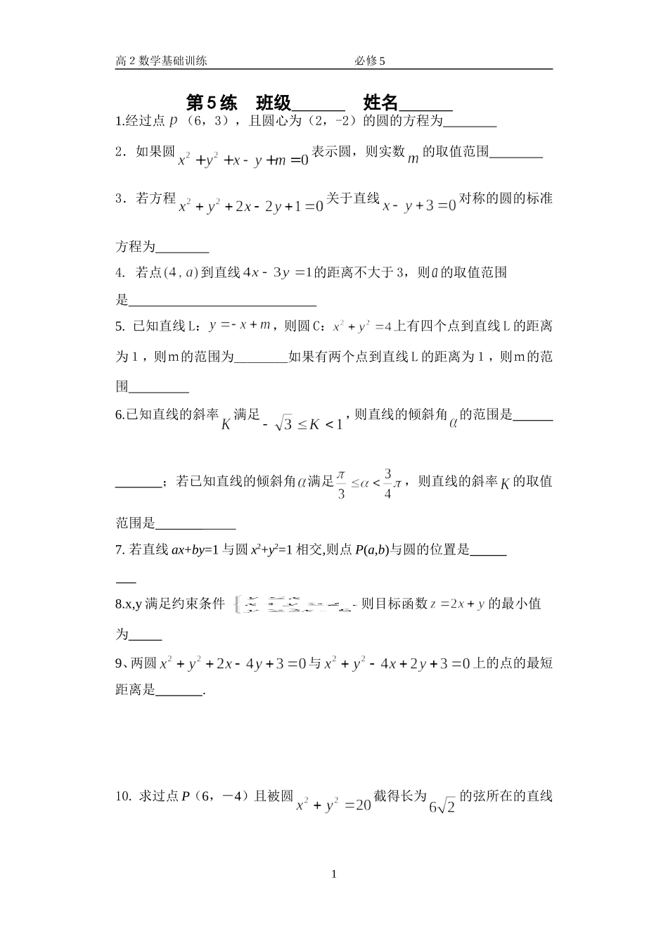 直线与方程小题练5 (2)_第1页