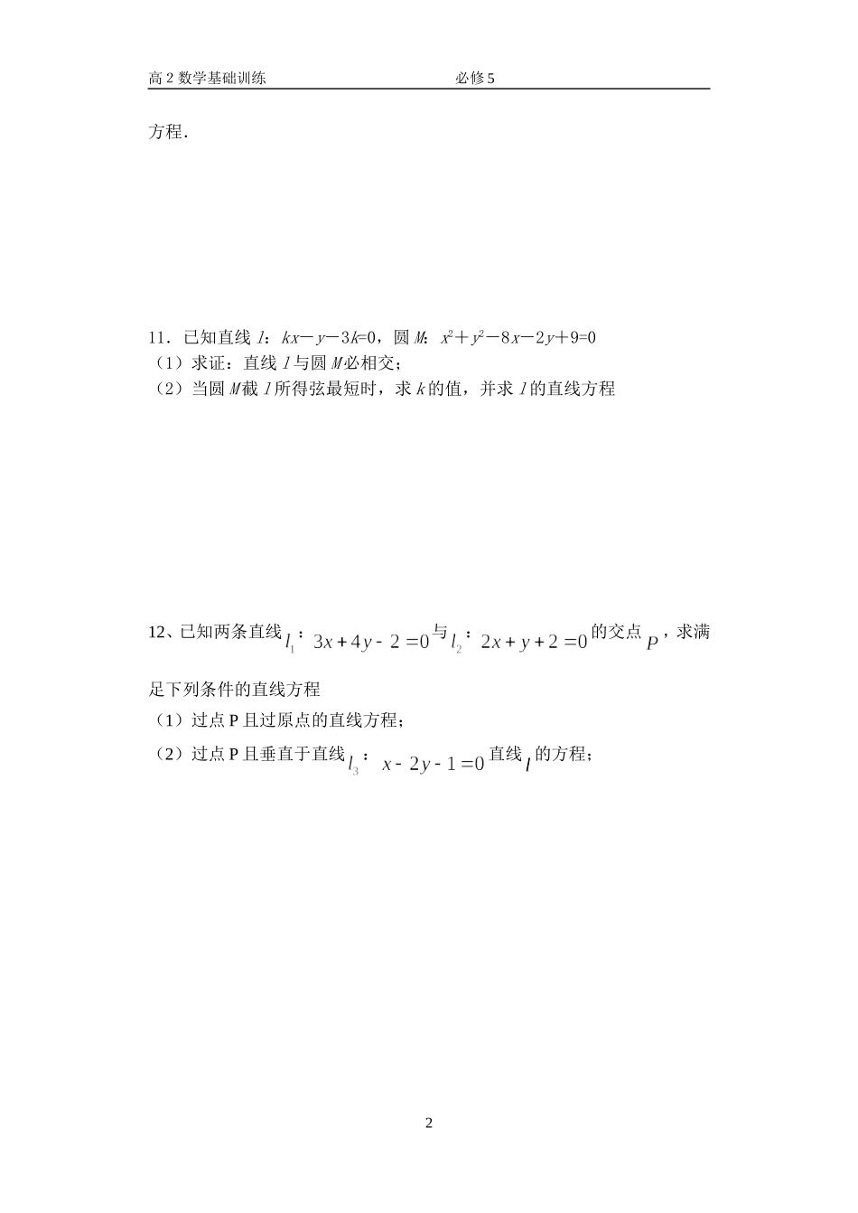 直线与方程小题练5 (2)_第2页