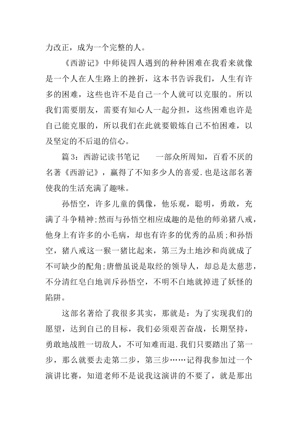 《西游记》读书笔记7篇_第3页
