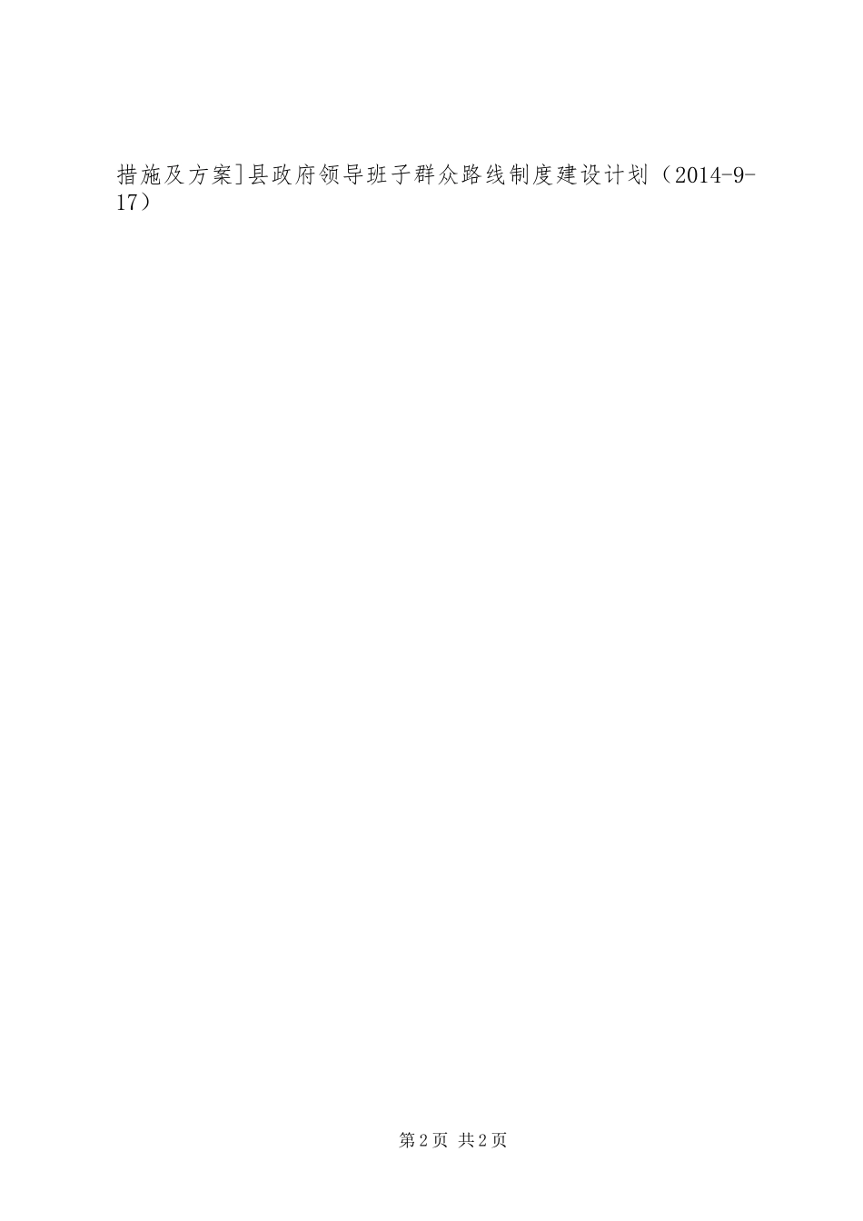 农机局群众路线制度建设计划_第2页