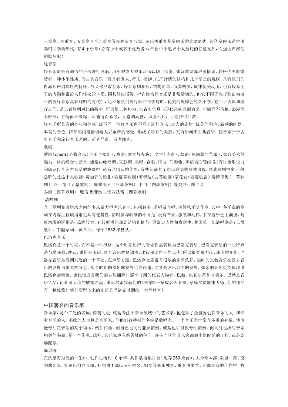 世界著名音乐家_第2页