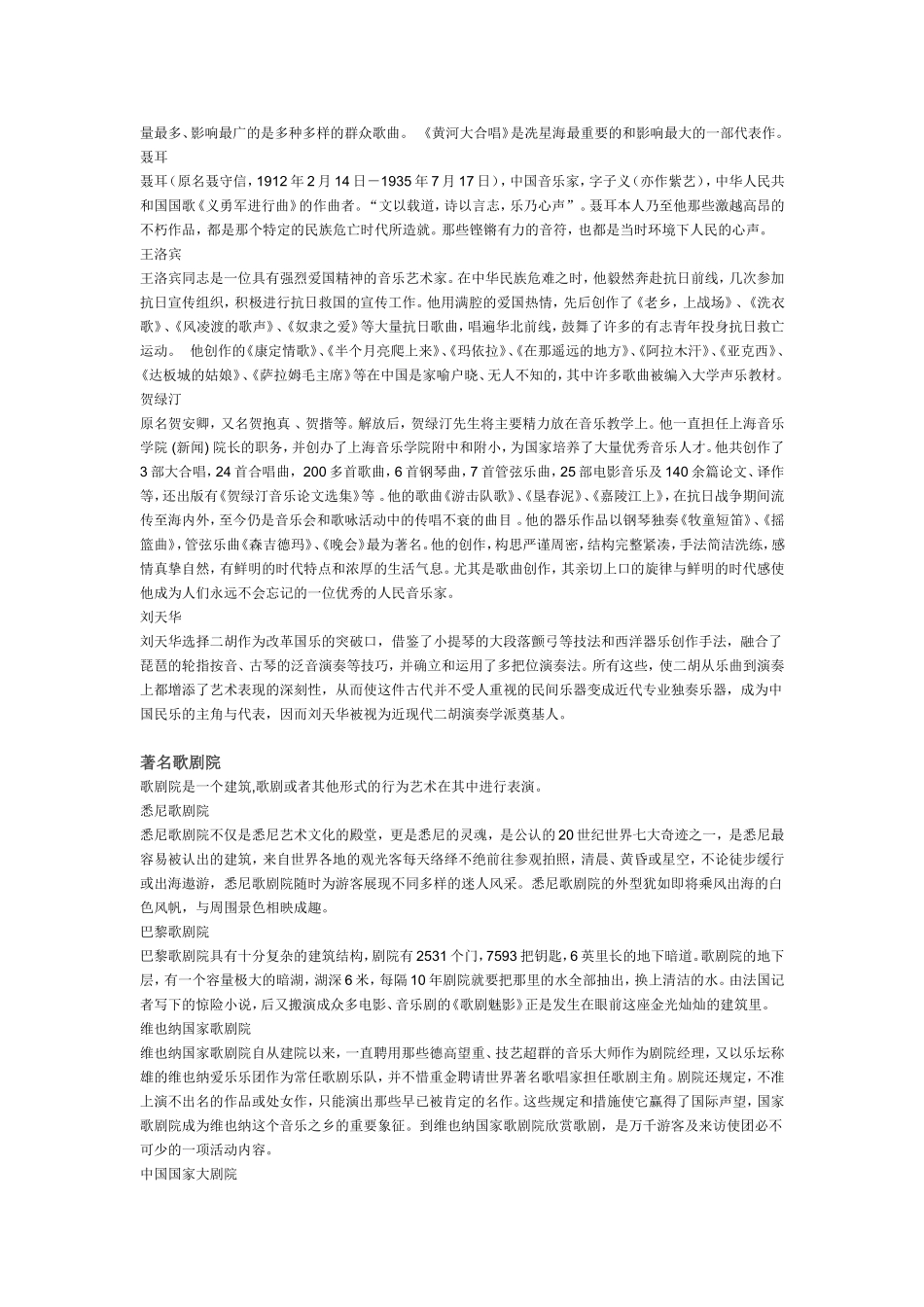 世界著名音乐家_第3页