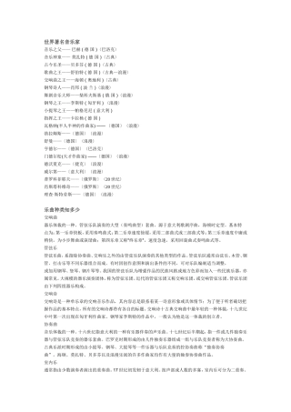 世界著名音乐家