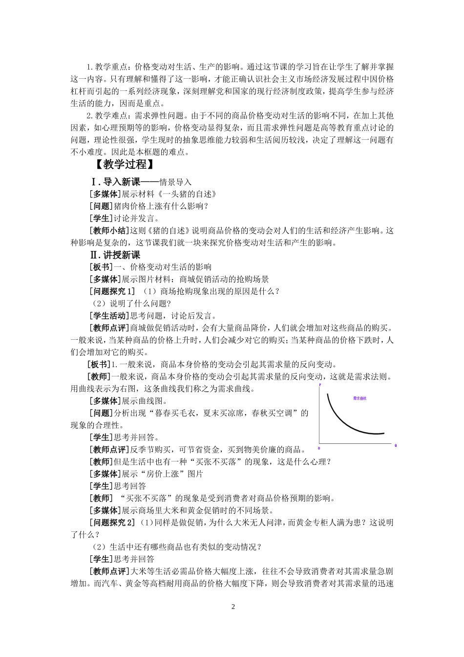 《价格变动的影响》教学设计_第2页