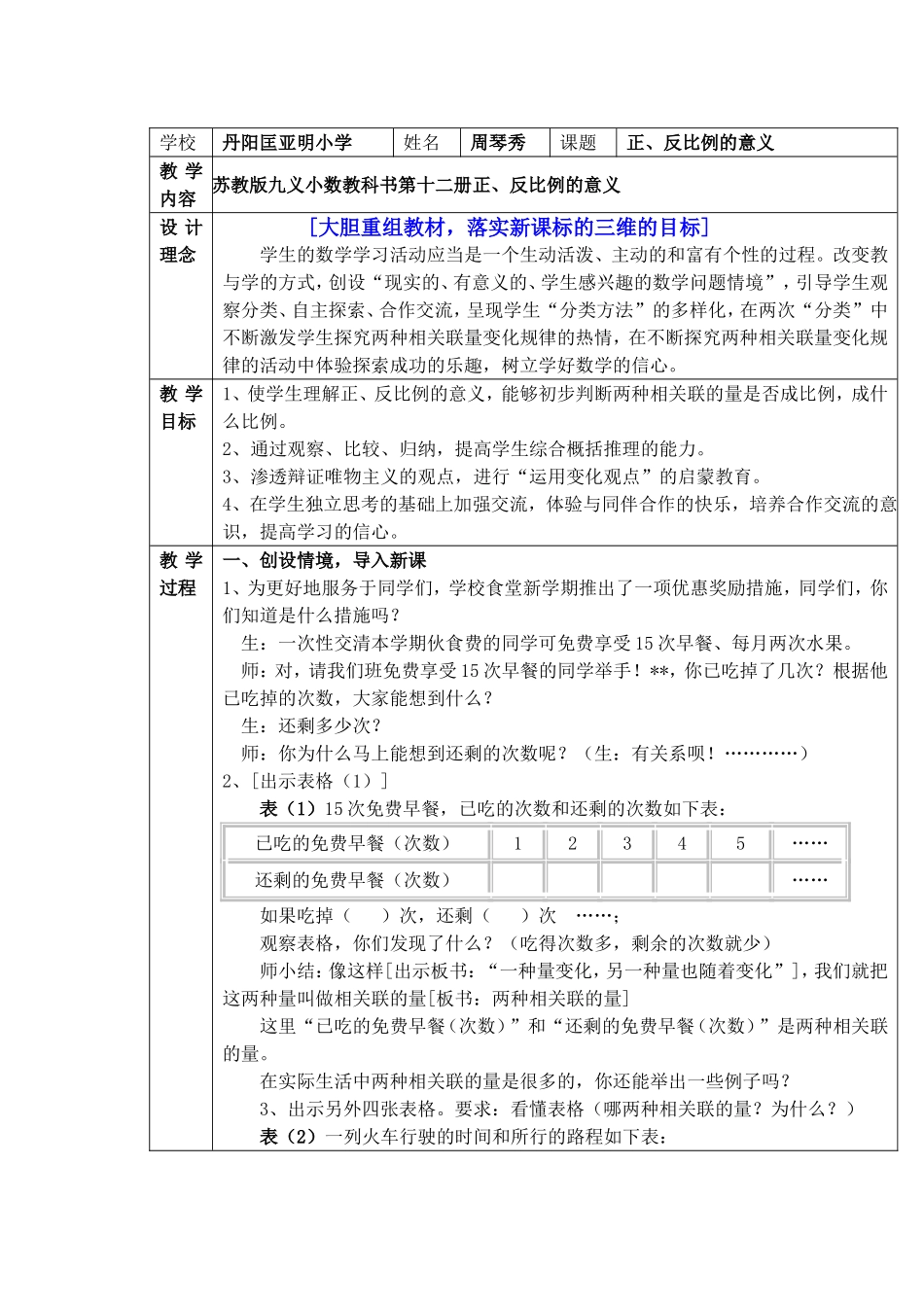 正反比例的意义 (2)_第1页