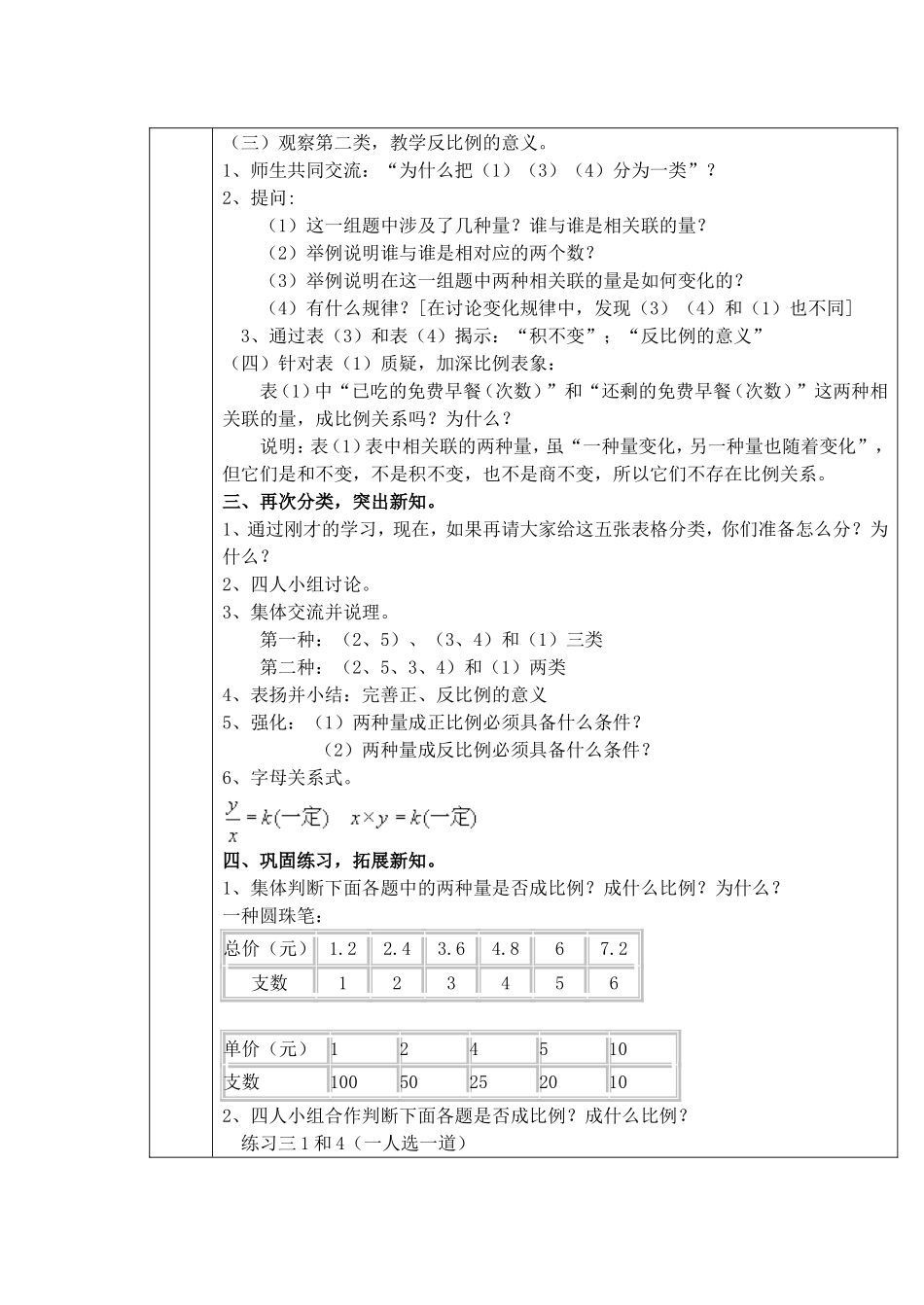 正反比例的意义 (2)_第3页