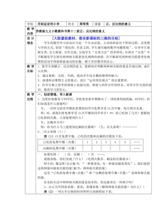 正反比例的意义 (2)