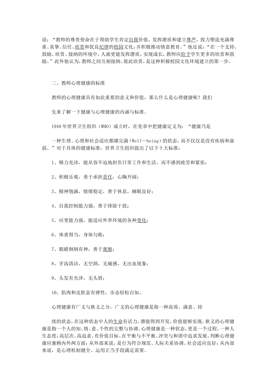 中小学教师心理健康与调适_第2页