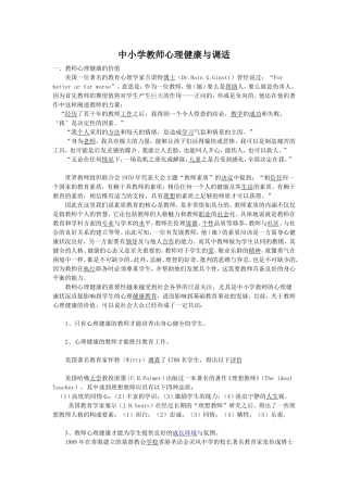 中小学教师心理健康与调适