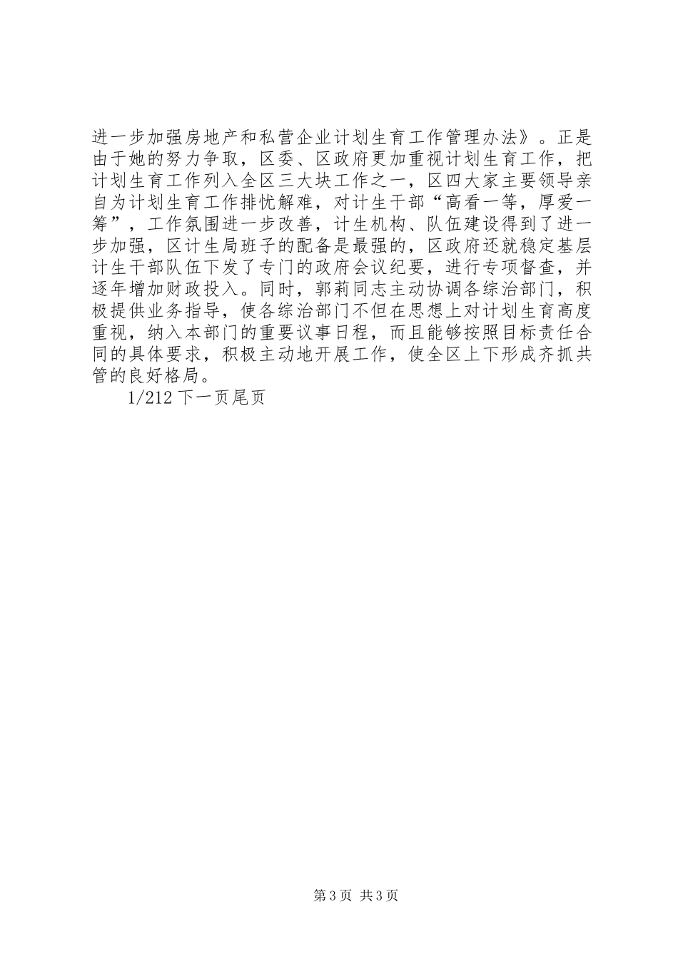 [计划生育局局长事迹材料]卫生局局长_第3页