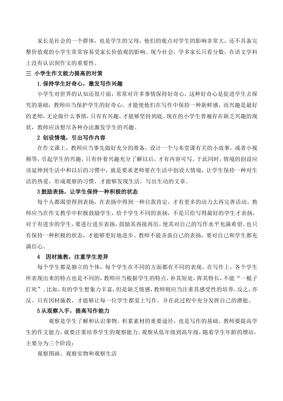 浅谈小学生作文能力的培养_第2页