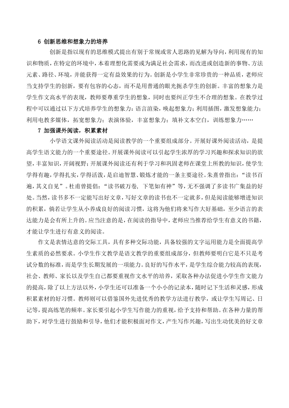 浅谈小学生作文能力的培养_第3页