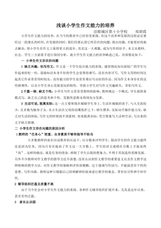 浅谈小学生作文能力的培养