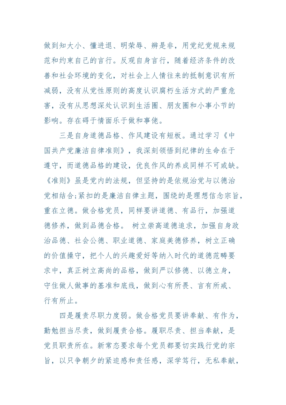 2018年度 党性分析材料_第3页