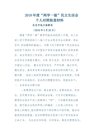 2018年度 党性分析材料