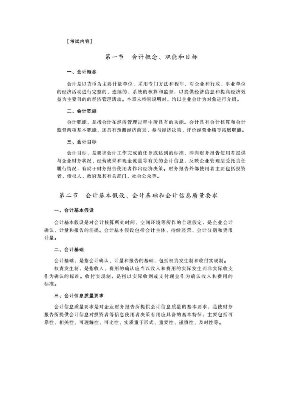 2018年初级会计实务_第2页