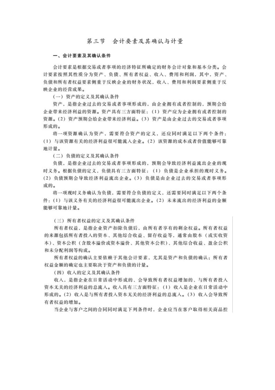 2018年初级会计实务_第3页