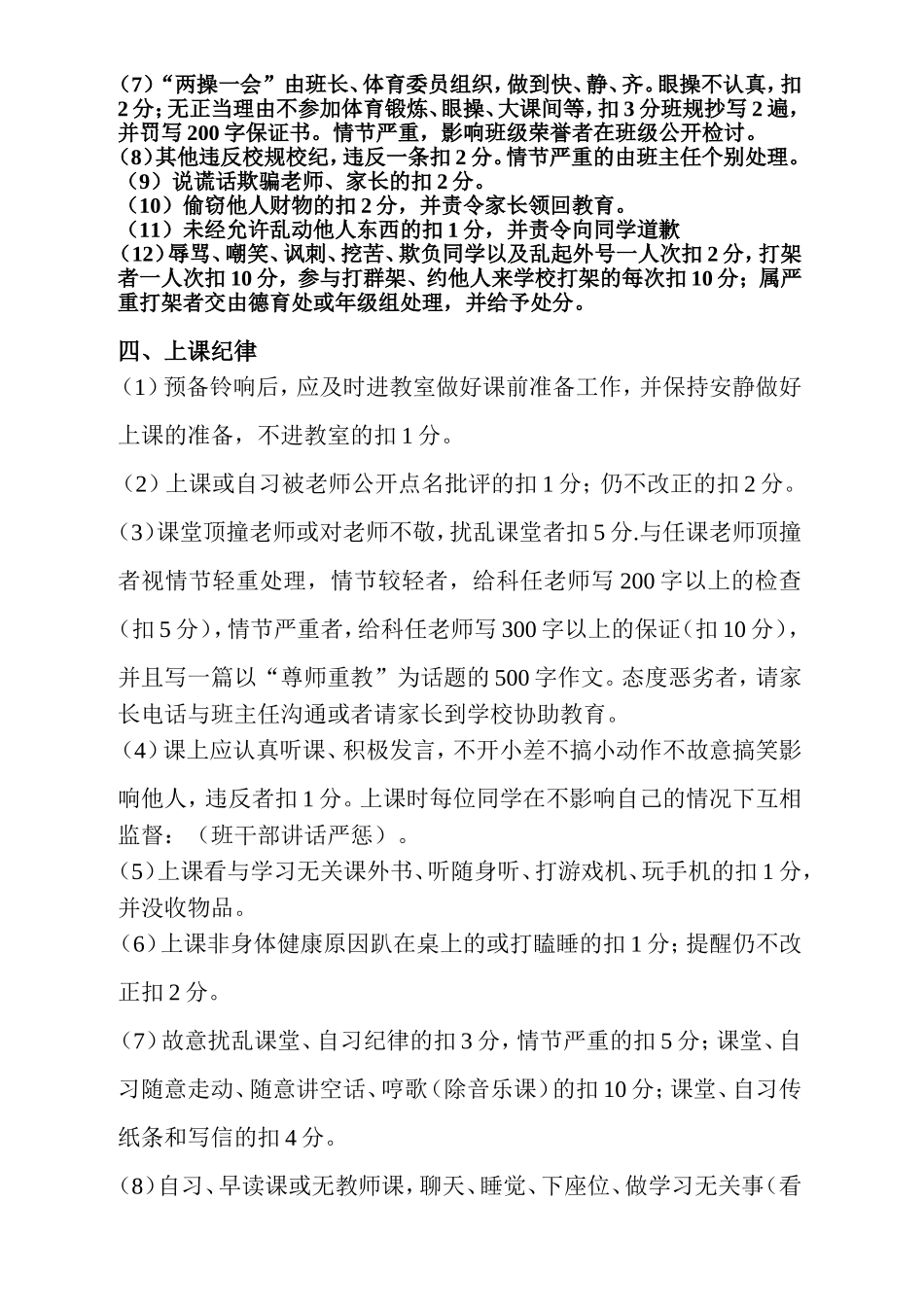 七年级4班班规班约及奖惩办法_第2页