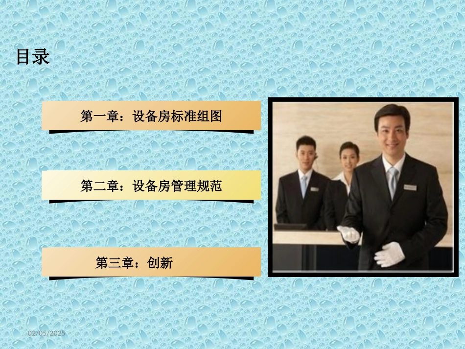 东方物业设备房标准图集_第2页