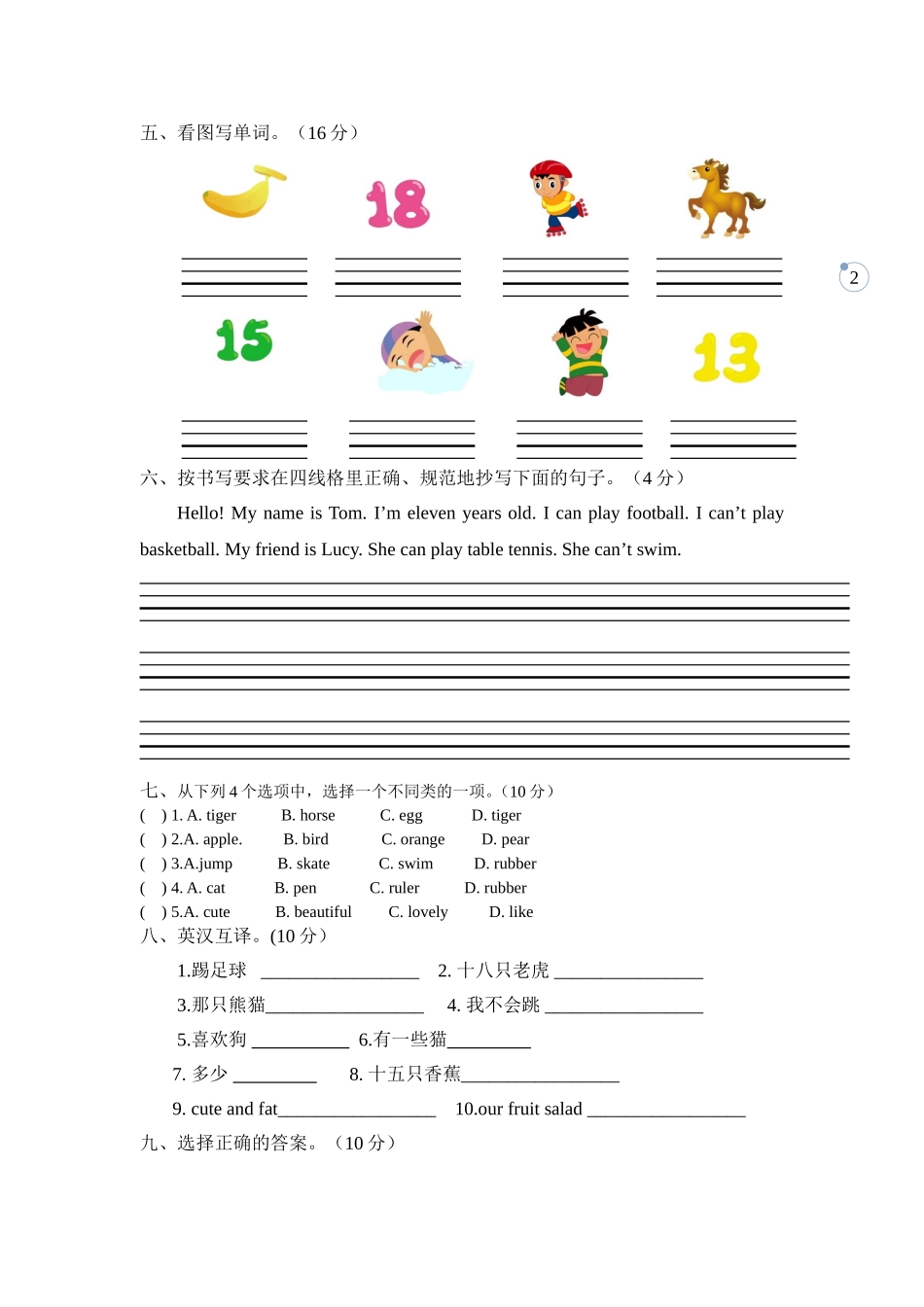 译林牛津4A期中试卷_第2页