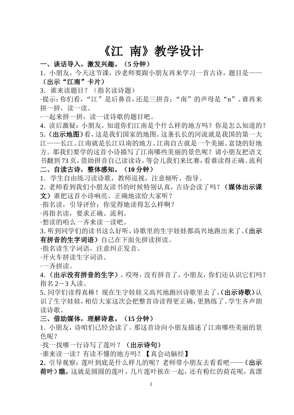 江南教学设计(1)_第1页
