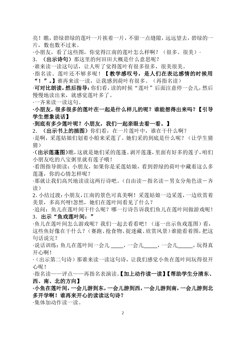 江南教学设计(1)_第2页