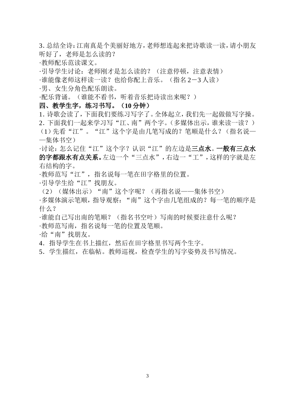 江南教学设计(1)_第3页